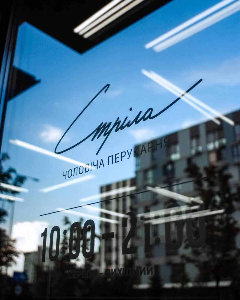 Вивіска Стріли на склі вхідних дверей